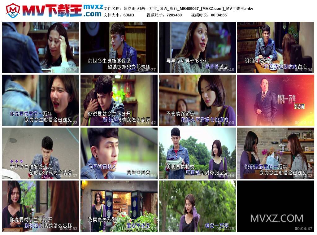 韩春雨-相恋一万年_国语_流行_MB409067